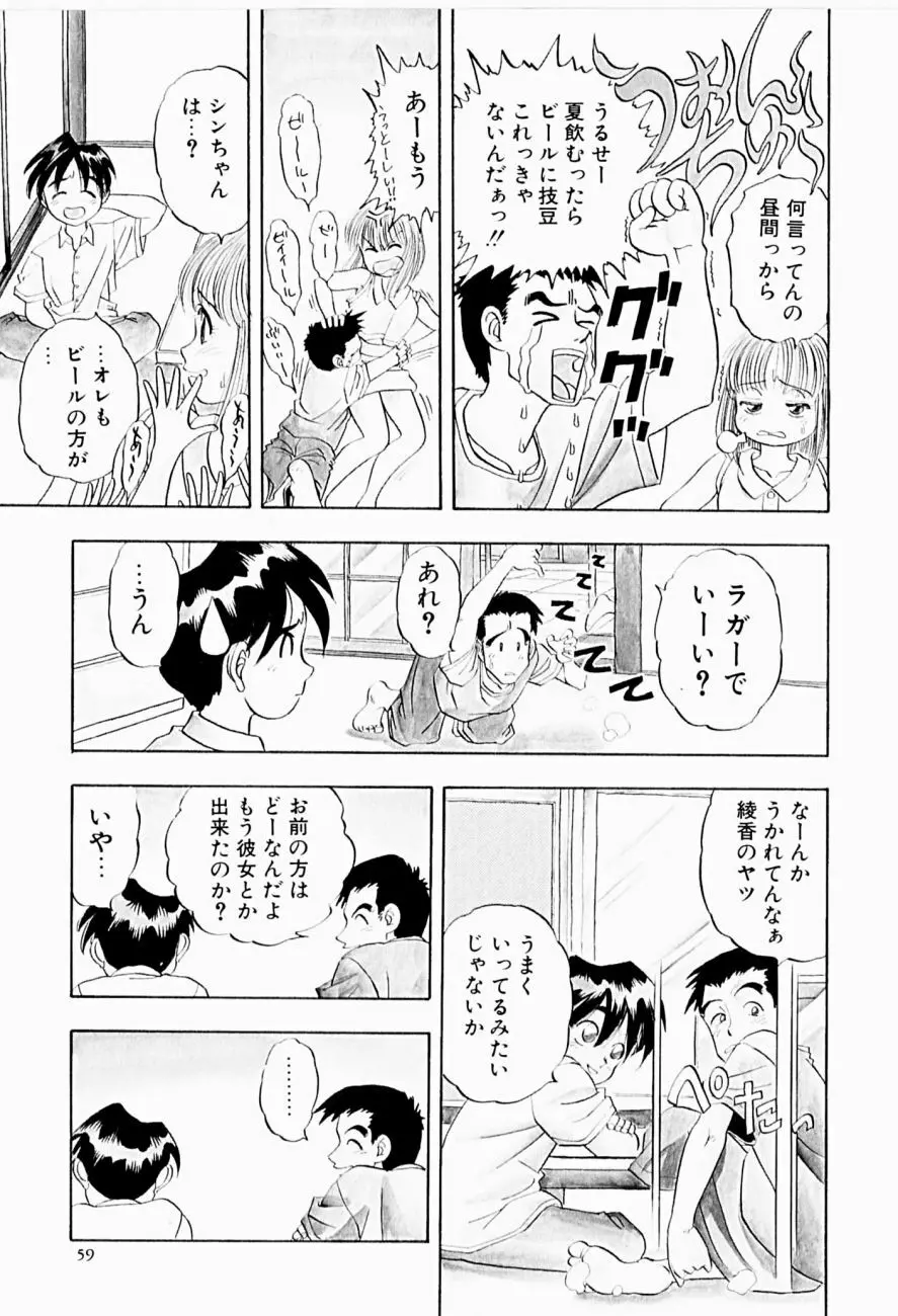 菜摘がイク Page.59