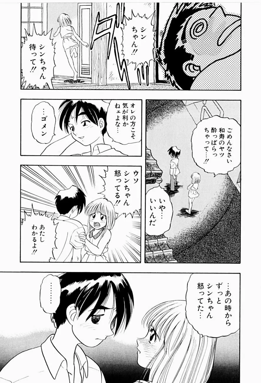 菜摘がイク Page.63