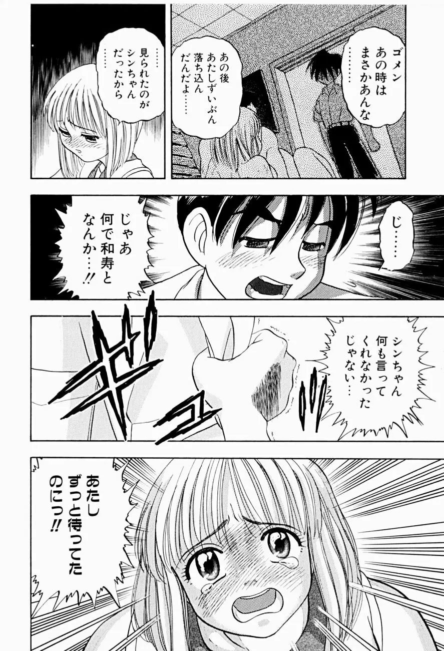 菜摘がイク Page.64