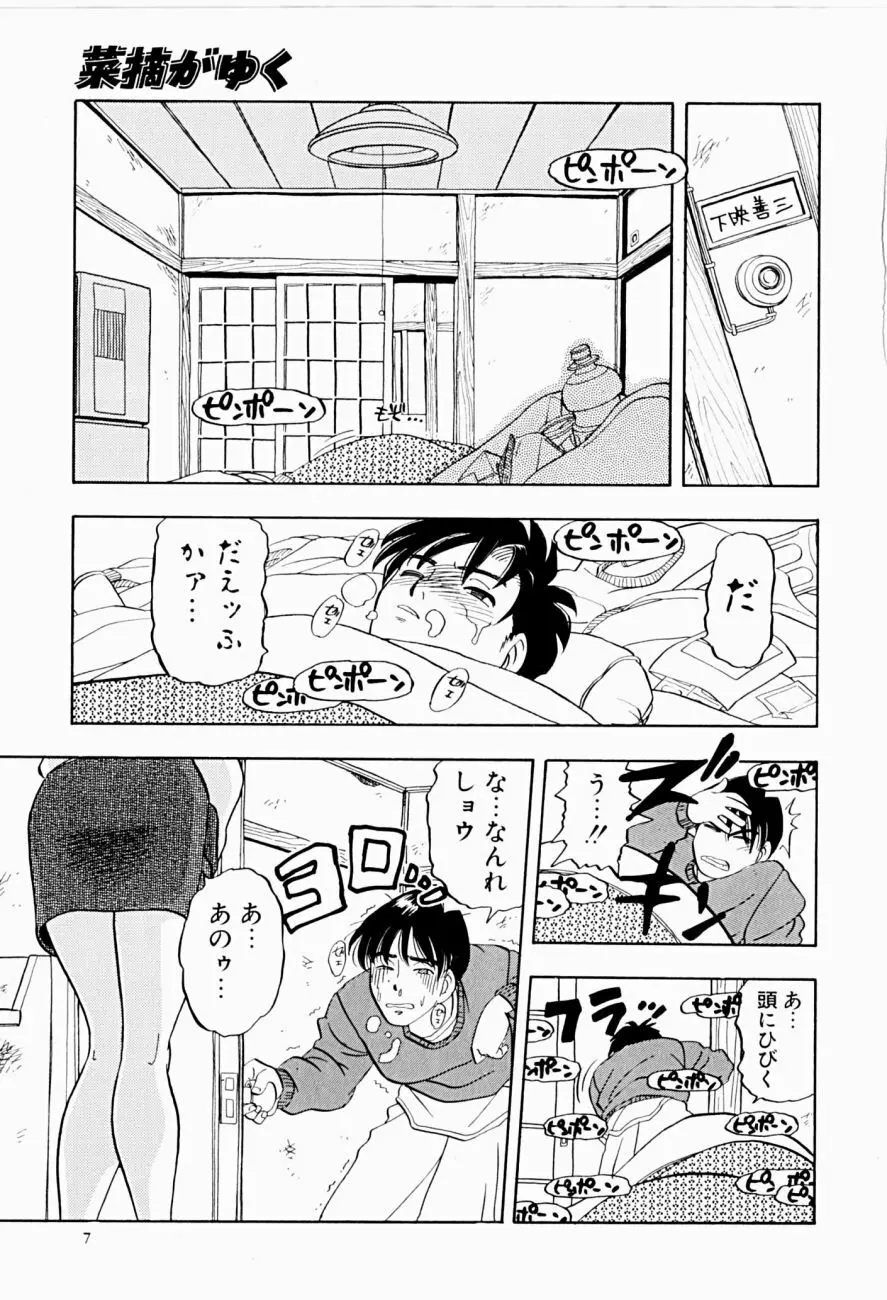 菜摘がイク Page.7