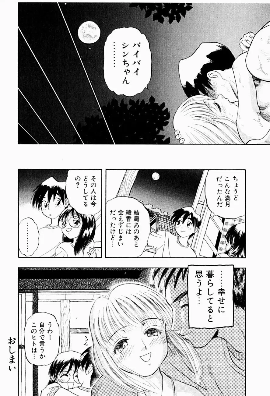 菜摘がイク Page.72