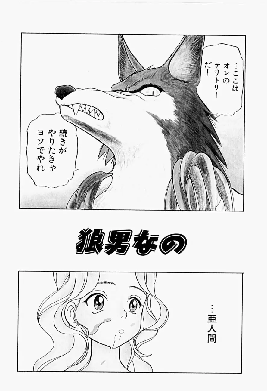 菜摘がイク Page.76