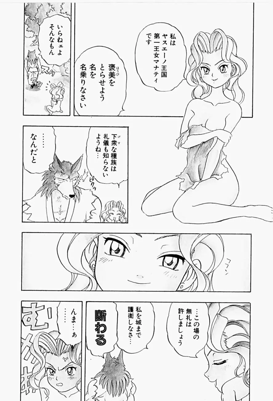 菜摘がイク Page.79