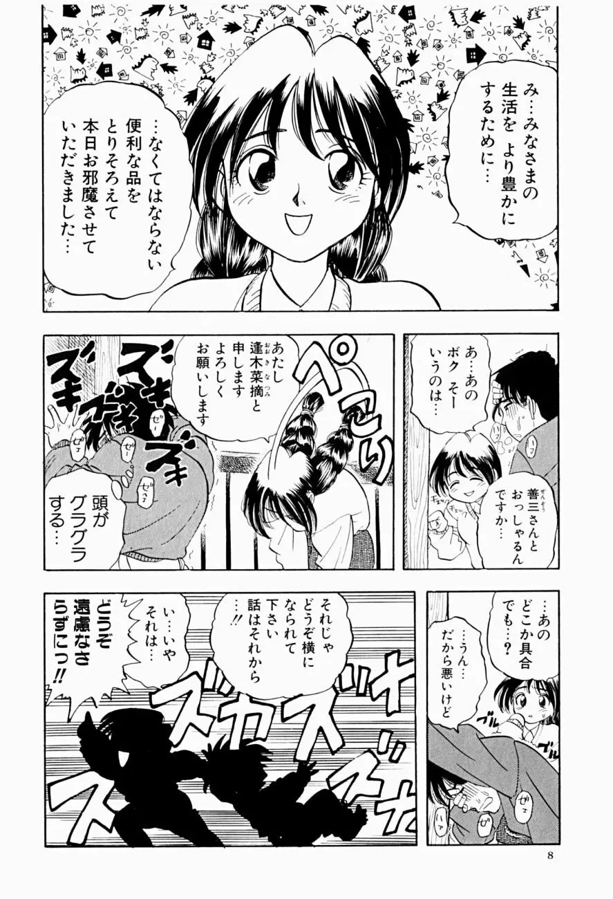 菜摘がイク Page.8