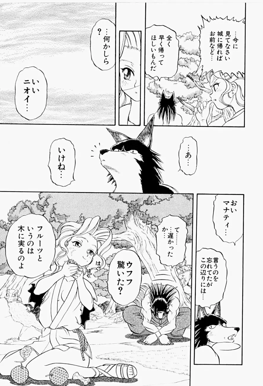 菜摘がイク Page.83