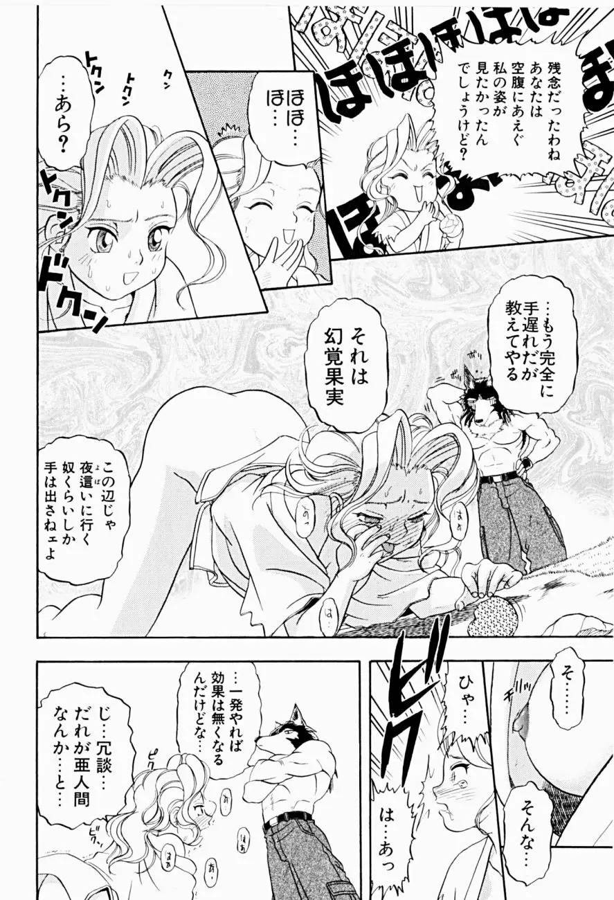 菜摘がイク Page.84