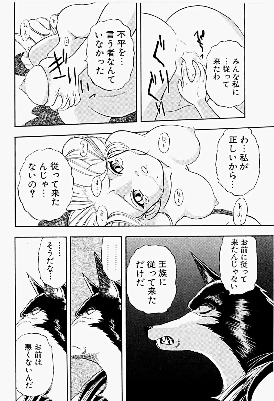 菜摘がイク Page.86