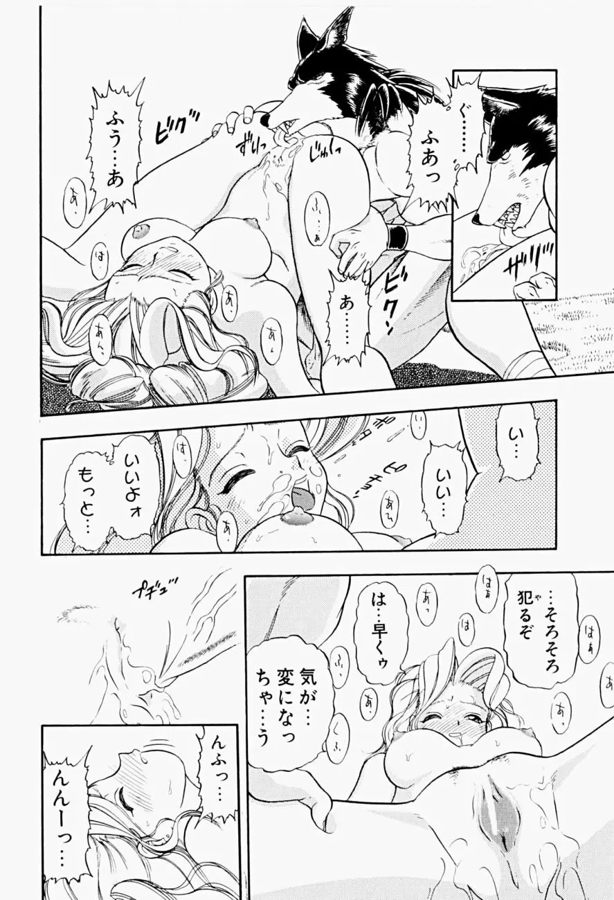 菜摘がイク Page.88