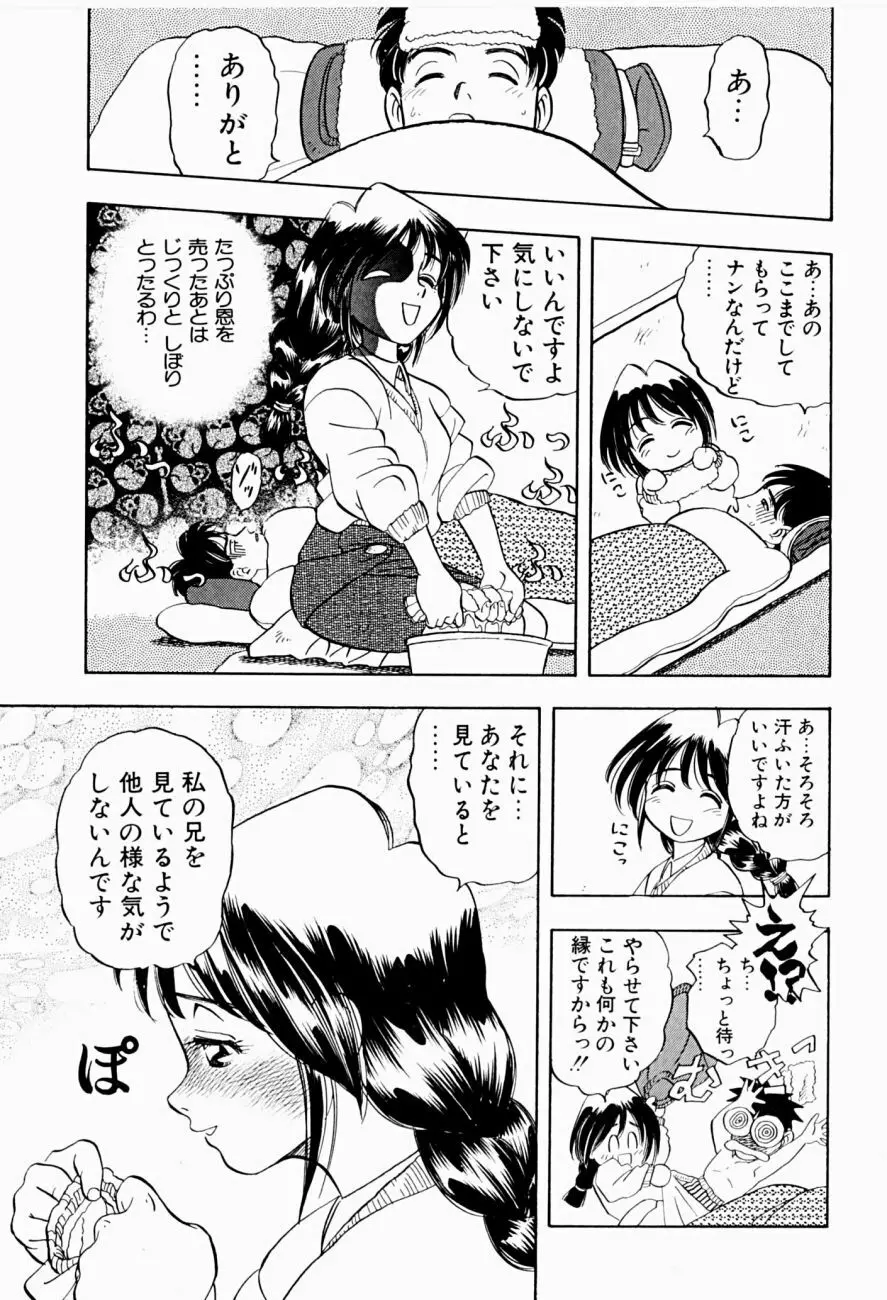 菜摘がイク Page.9