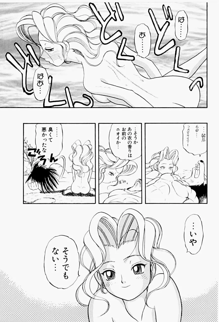 菜摘がイク Page.91