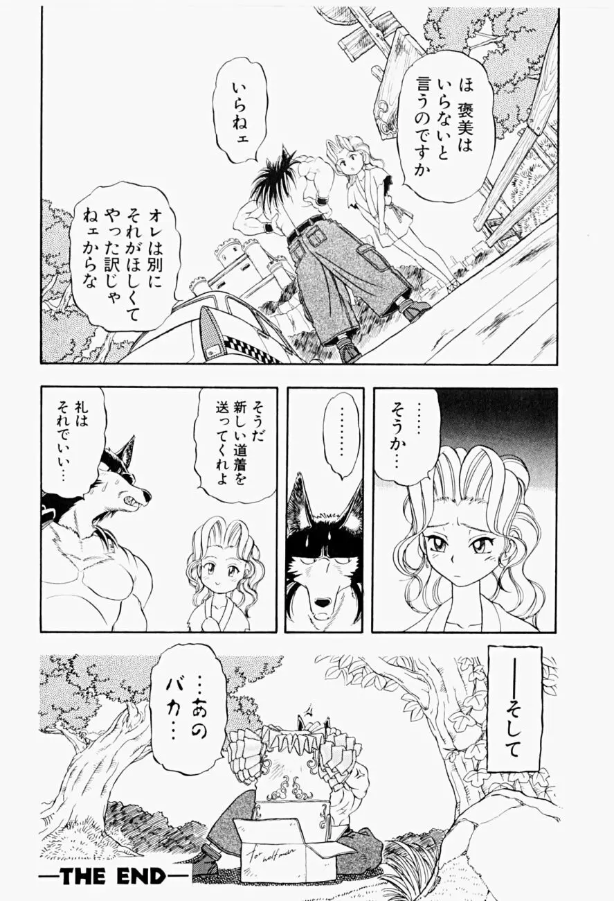 菜摘がイク Page.92