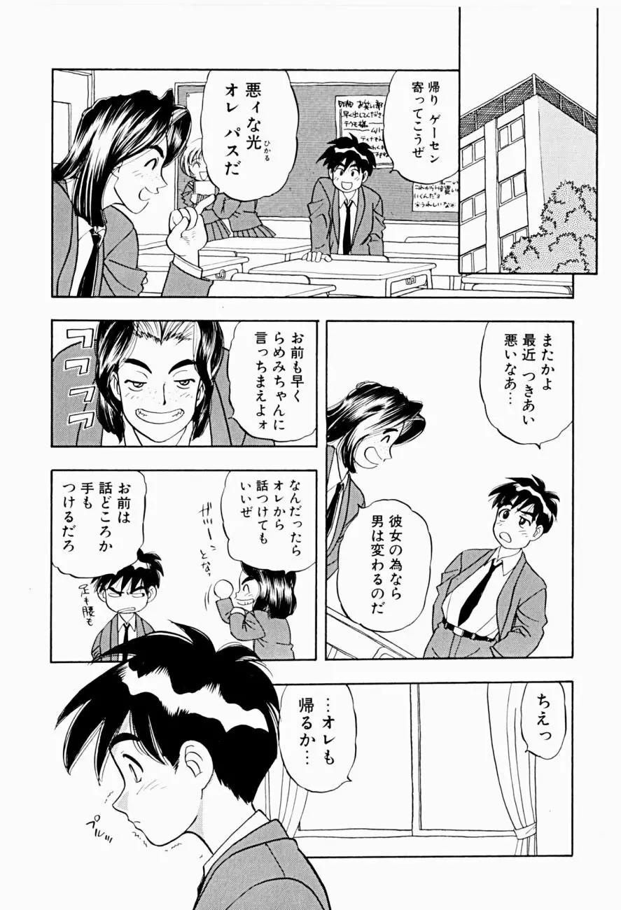 菜摘がイク Page.94