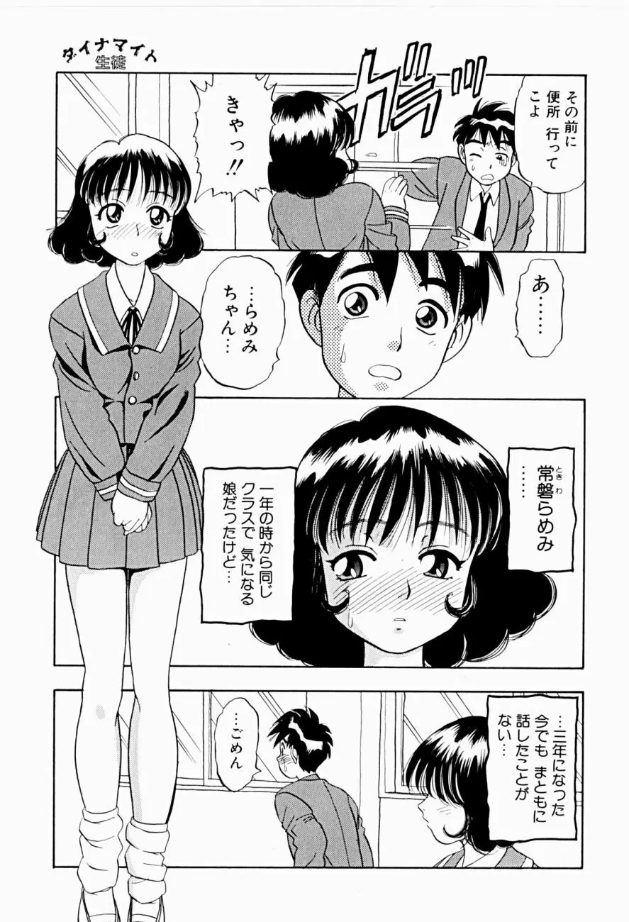 菜摘がイク Page.95