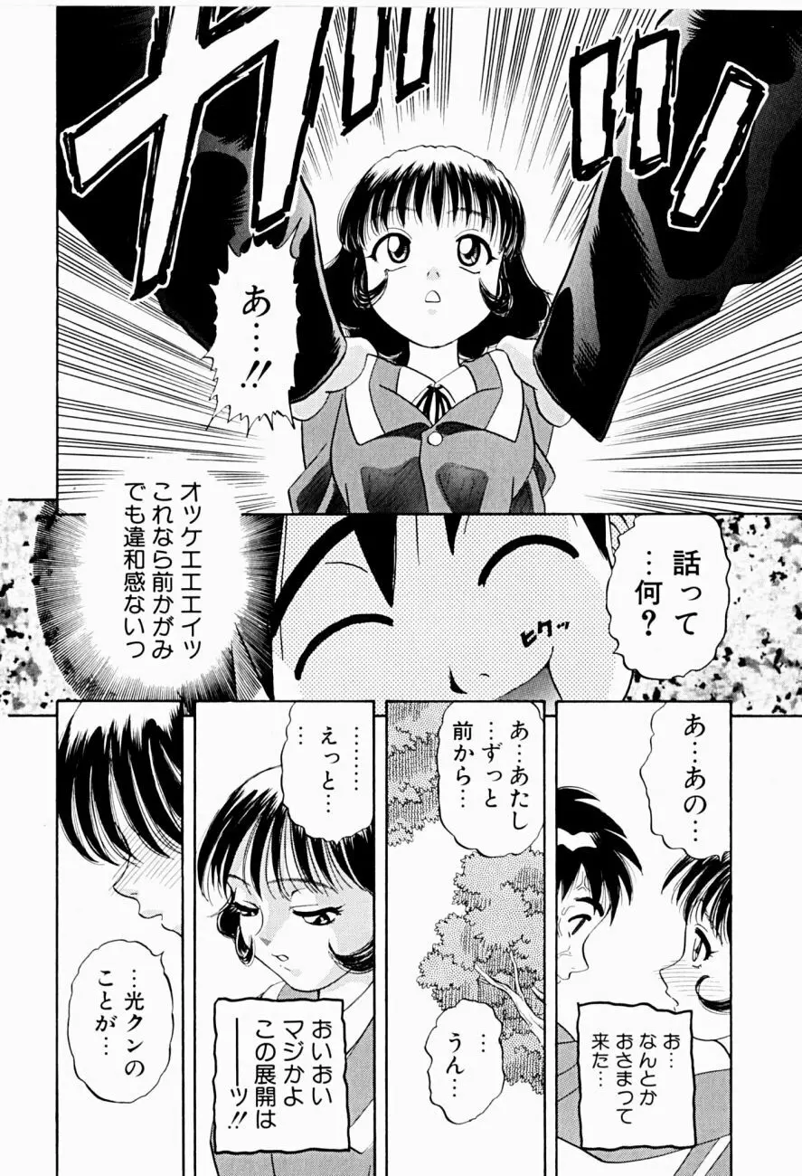 菜摘がイク Page.98