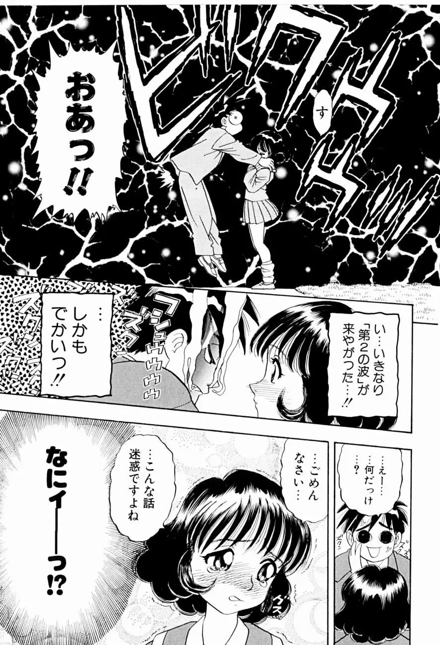 菜摘がイク Page.99