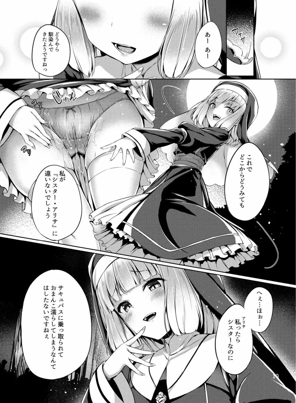 乗っ取り! ～女の子のカラダを乗っ取るコミックアンソロジー～ Page.11