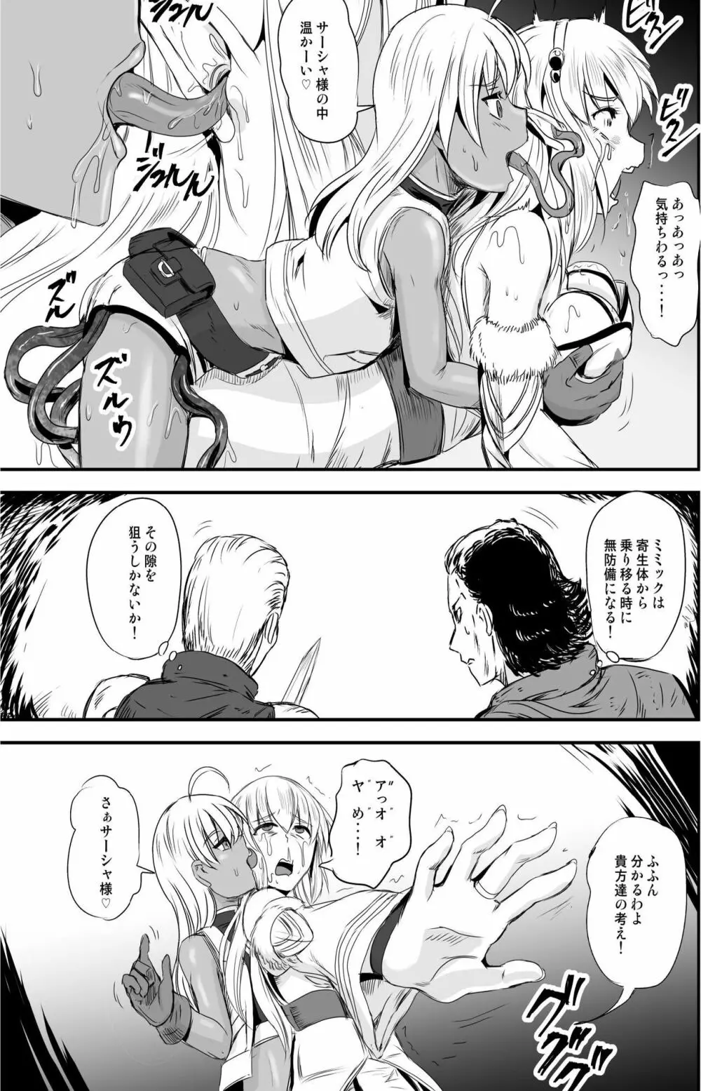 乗っ取り! ～女の子のカラダを乗っ取るコミックアンソロジー～ Page.24