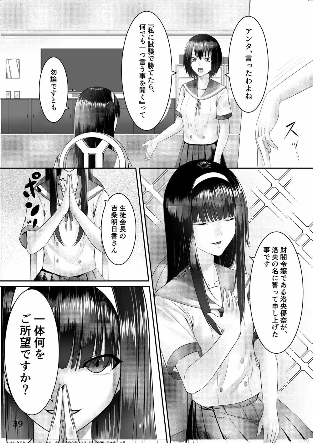 乗っ取り! ～女の子のカラダを乗っ取るコミックアンソロジー～ Page.40