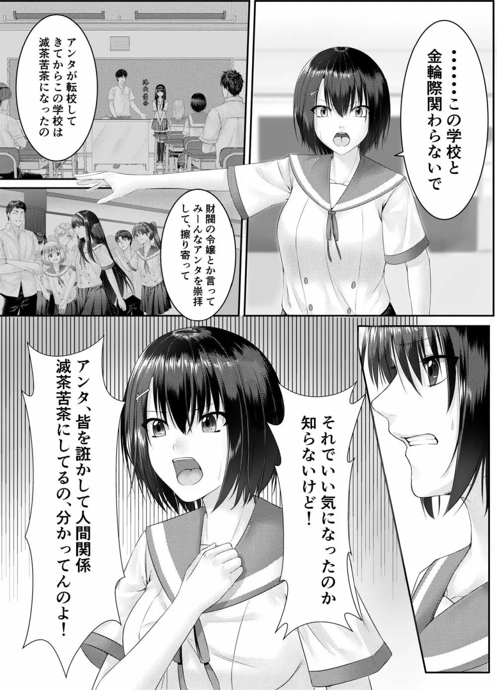 乗っ取り! ～女の子のカラダを乗っ取るコミックアンソロジー～ Page.41