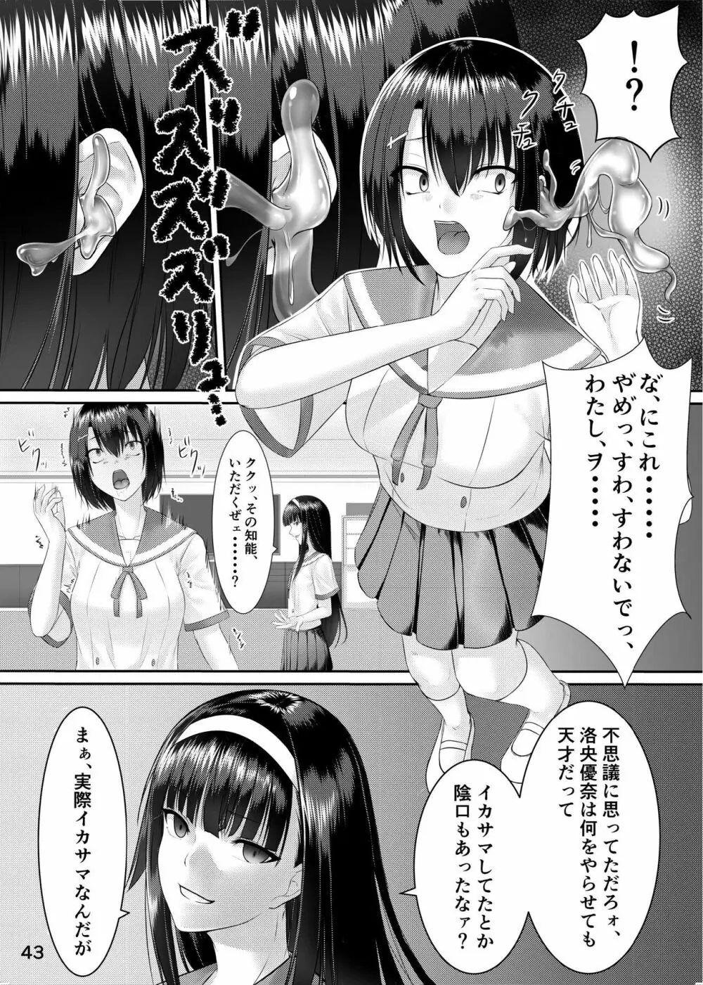 乗っ取り! ～女の子のカラダを乗っ取るコミックアンソロジー～ Page.44