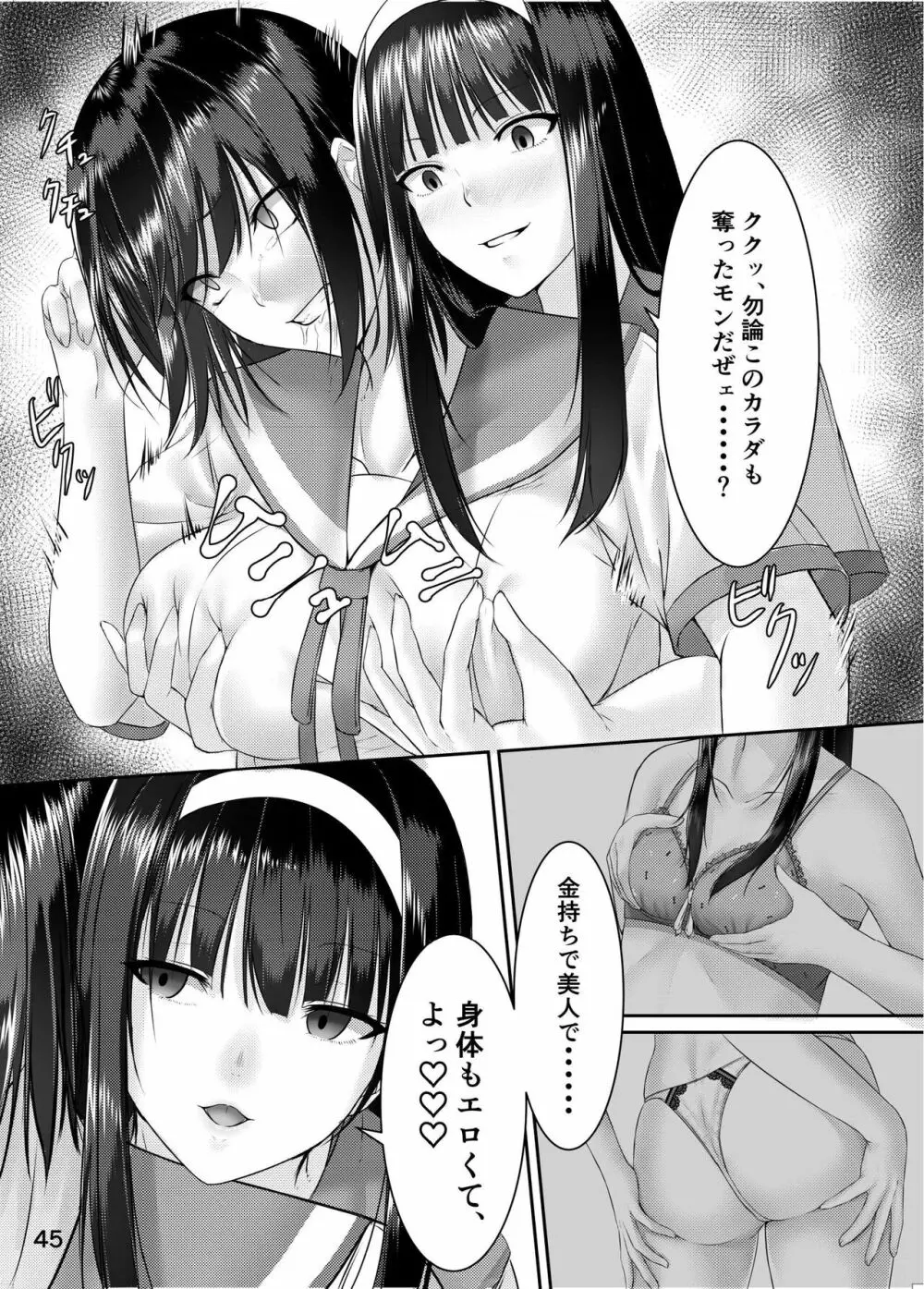 乗っ取り! ～女の子のカラダを乗っ取るコミックアンソロジー～ Page.46