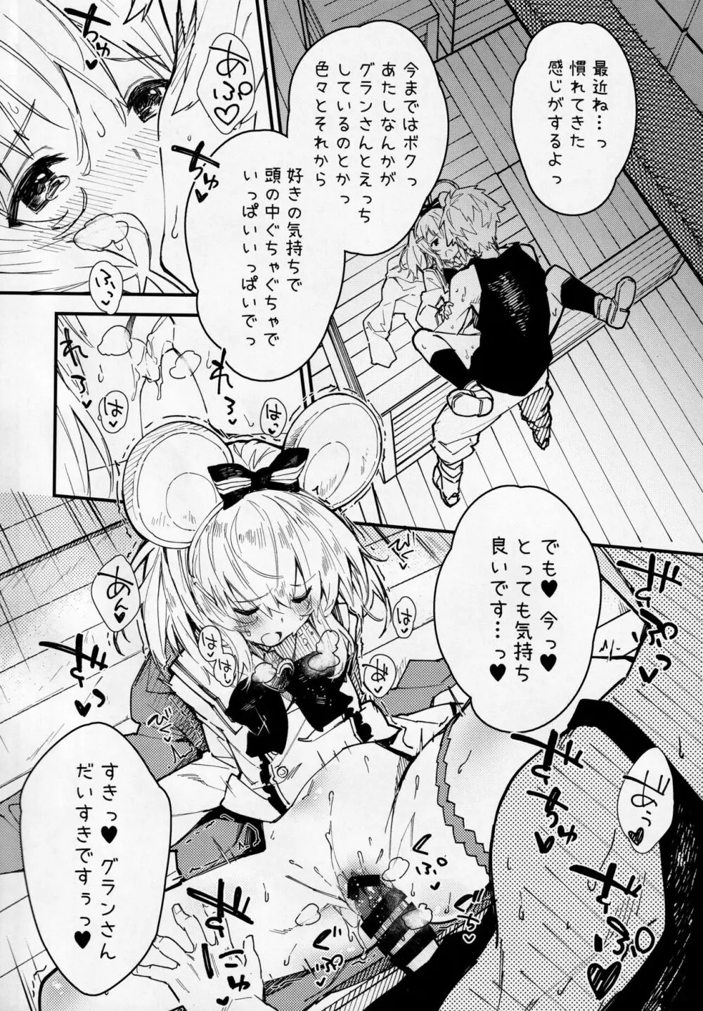 ビカラちゃんといちゃいちゃする本2冊目 Page.13