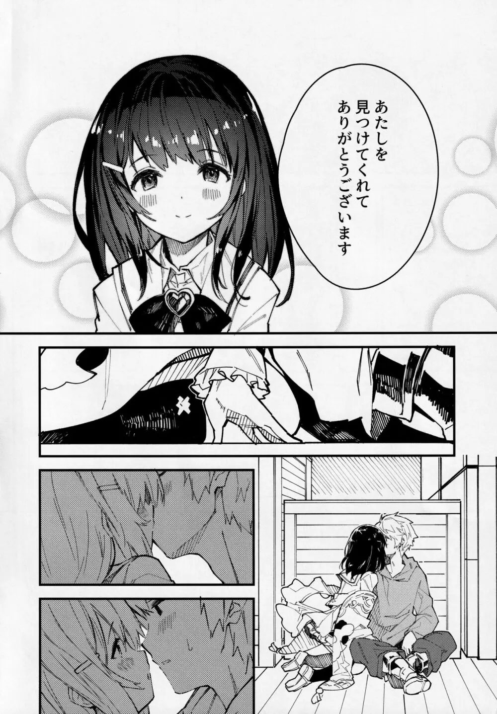 ビカラちゃんといちゃいちゃする本2冊目 Page.5