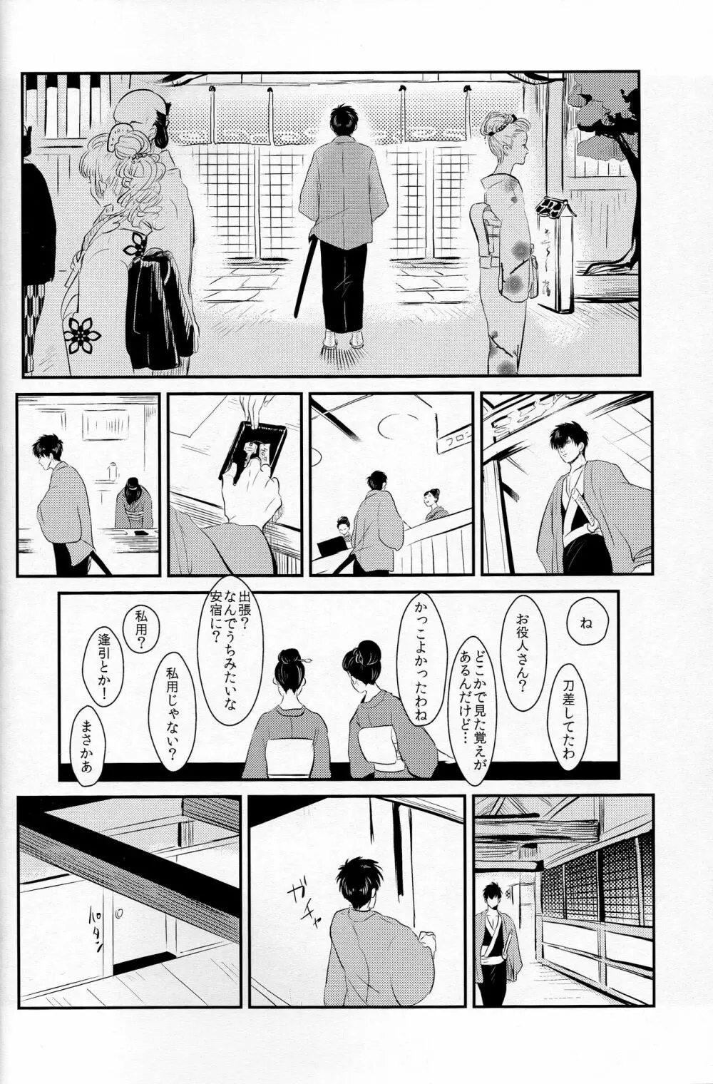 耽溺 Page.10