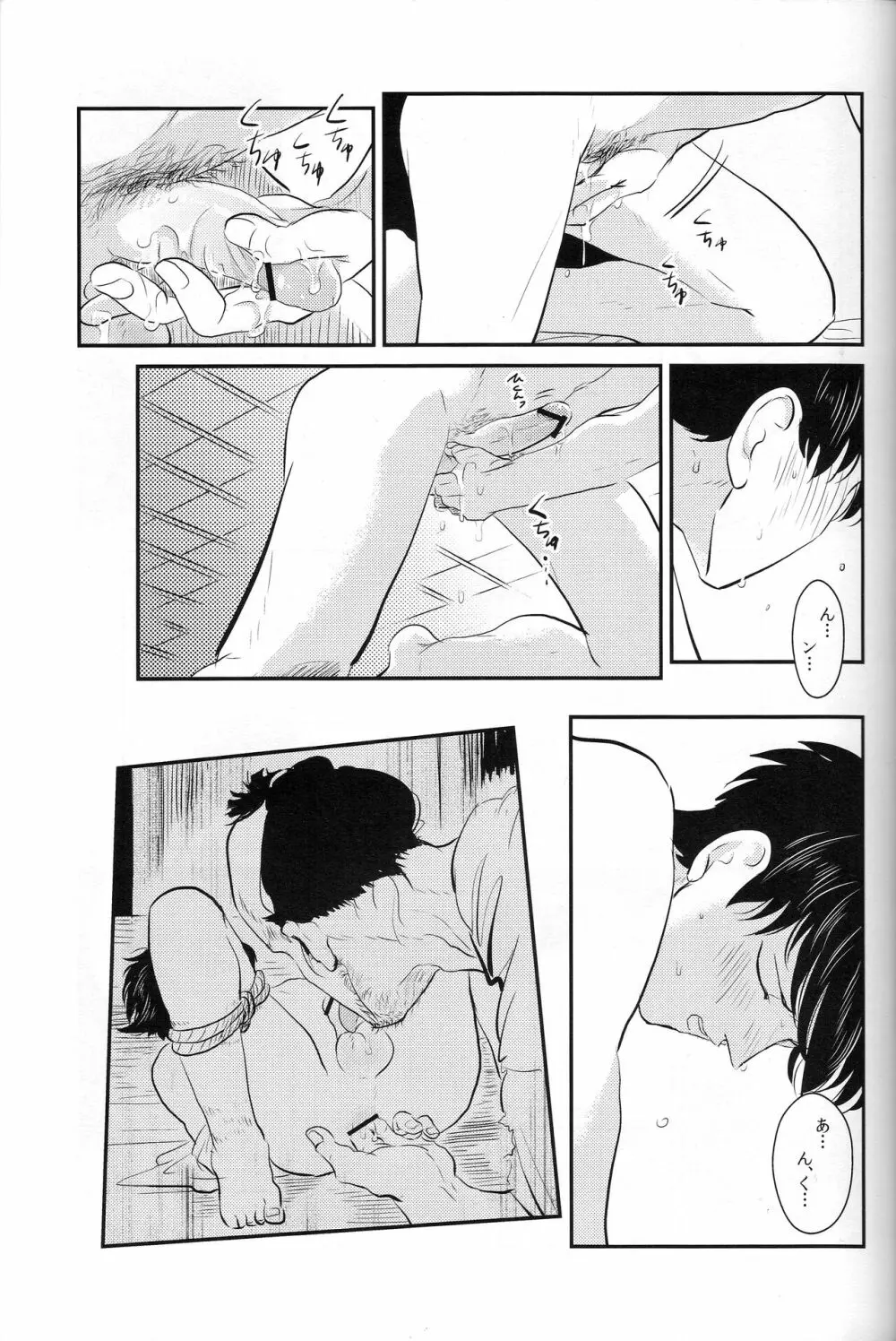 耽溺 Page.13