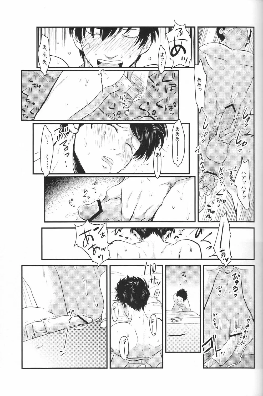 耽溺 Page.17