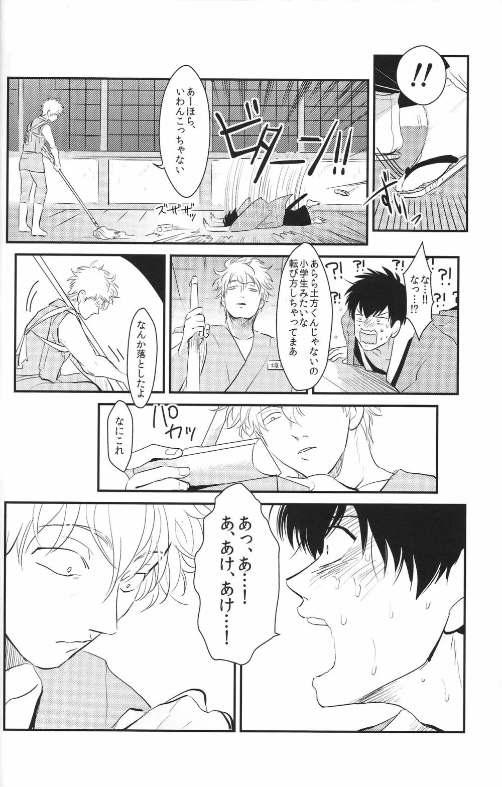 耽溺 Page.20