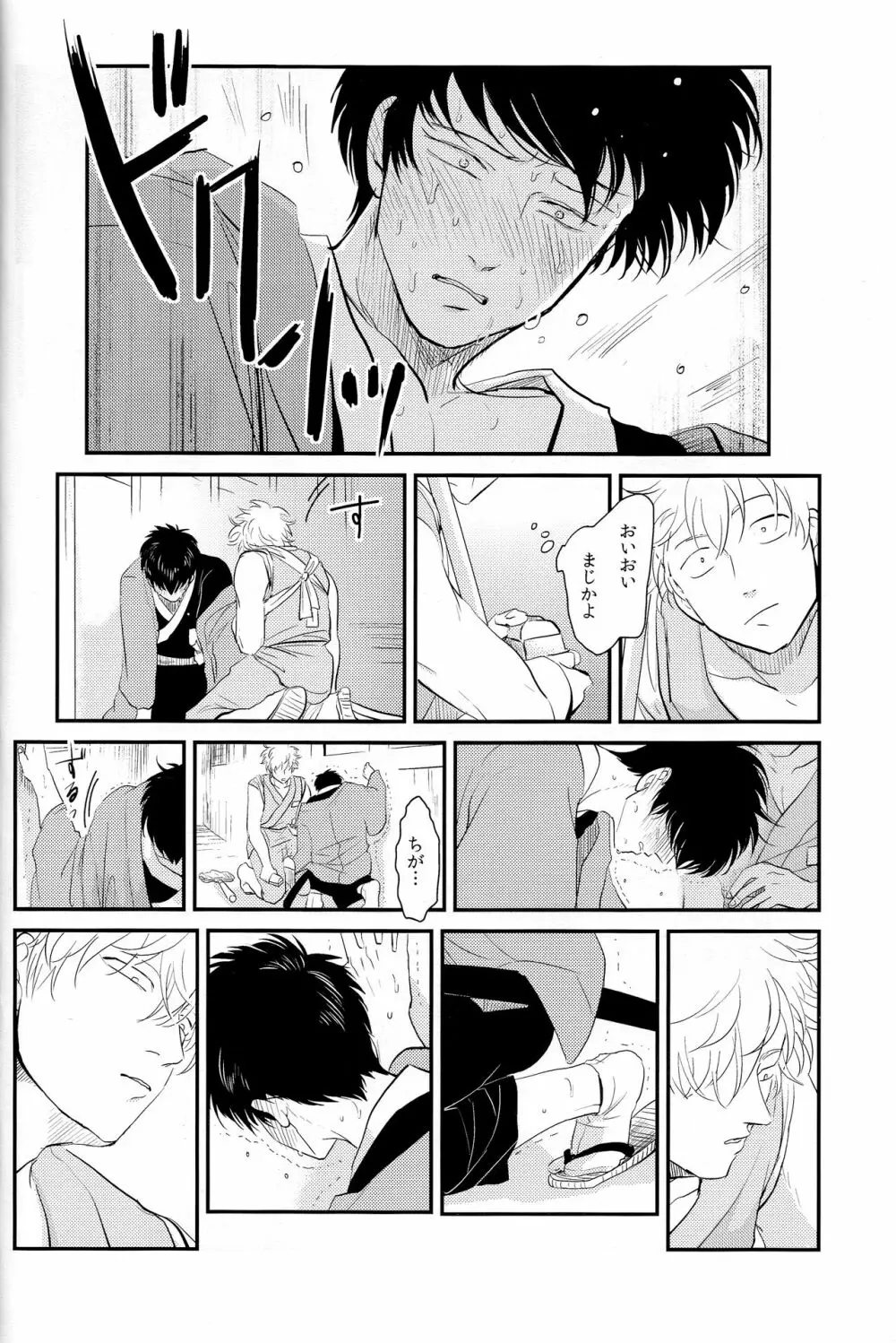 耽溺 Page.22