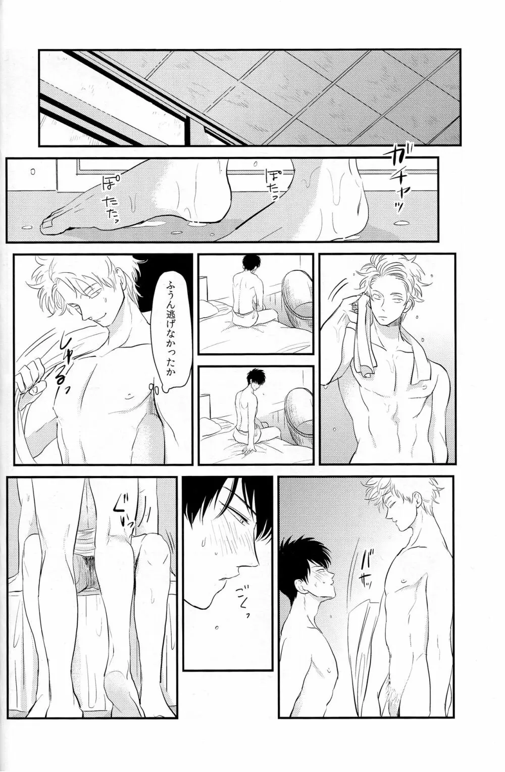 耽溺 Page.24