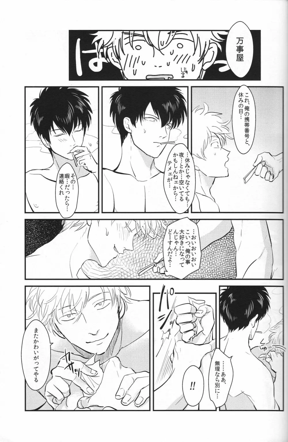 耽溺 Page.35