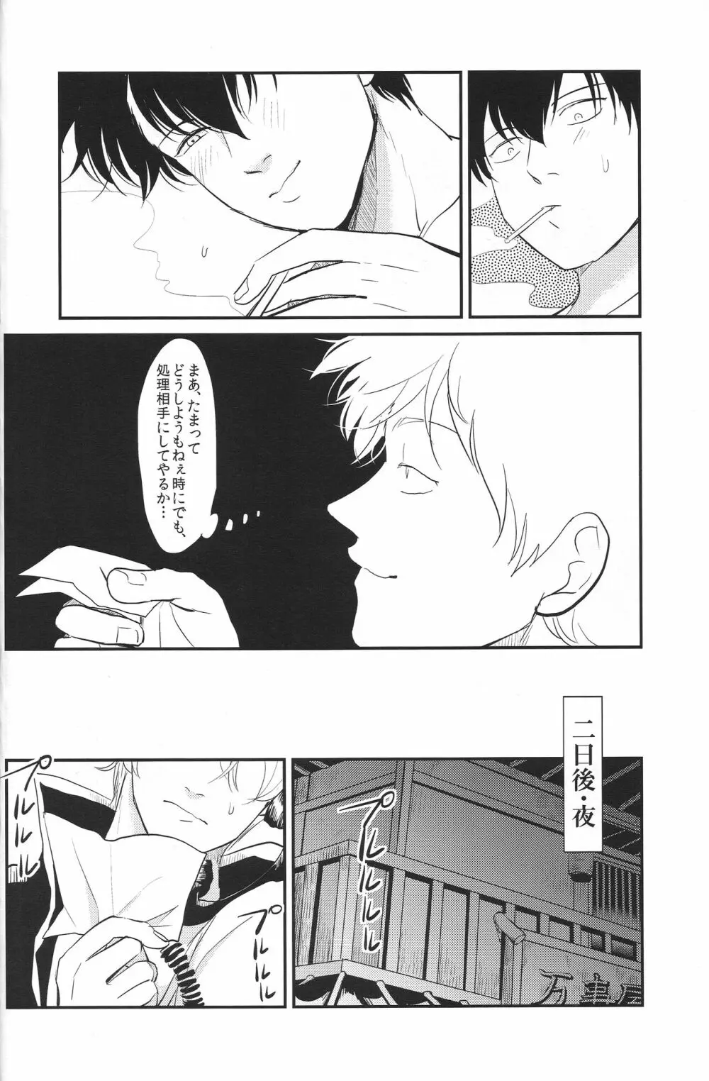 耽溺 Page.36