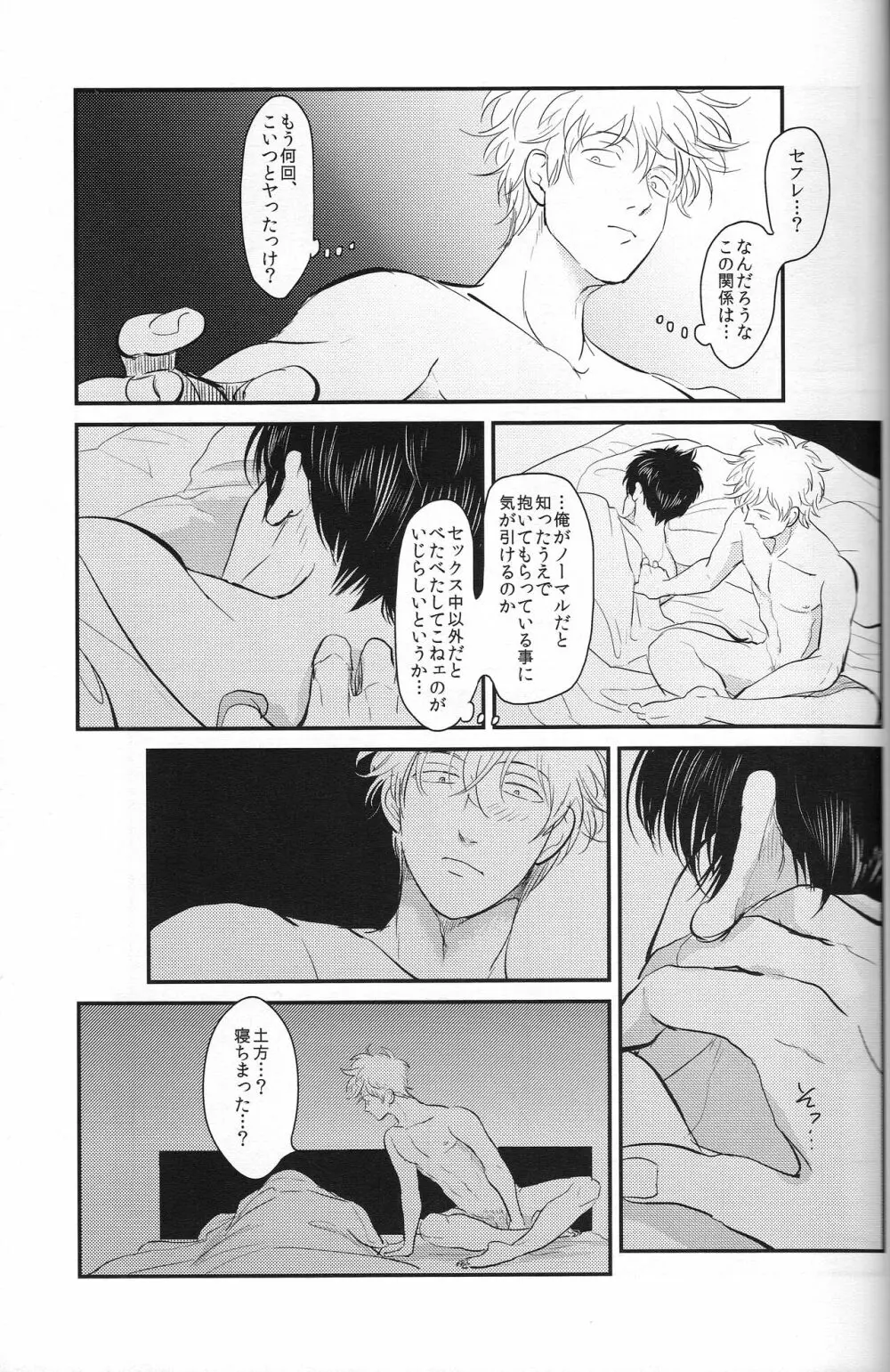 耽溺 Page.39