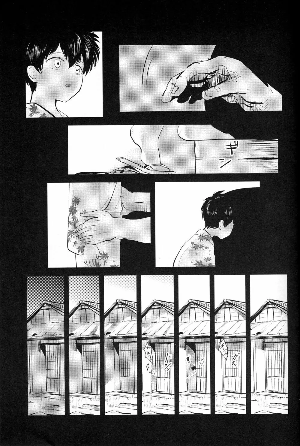 耽溺 Page.5