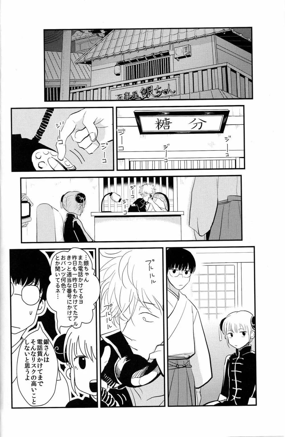 耽溺 Page.52