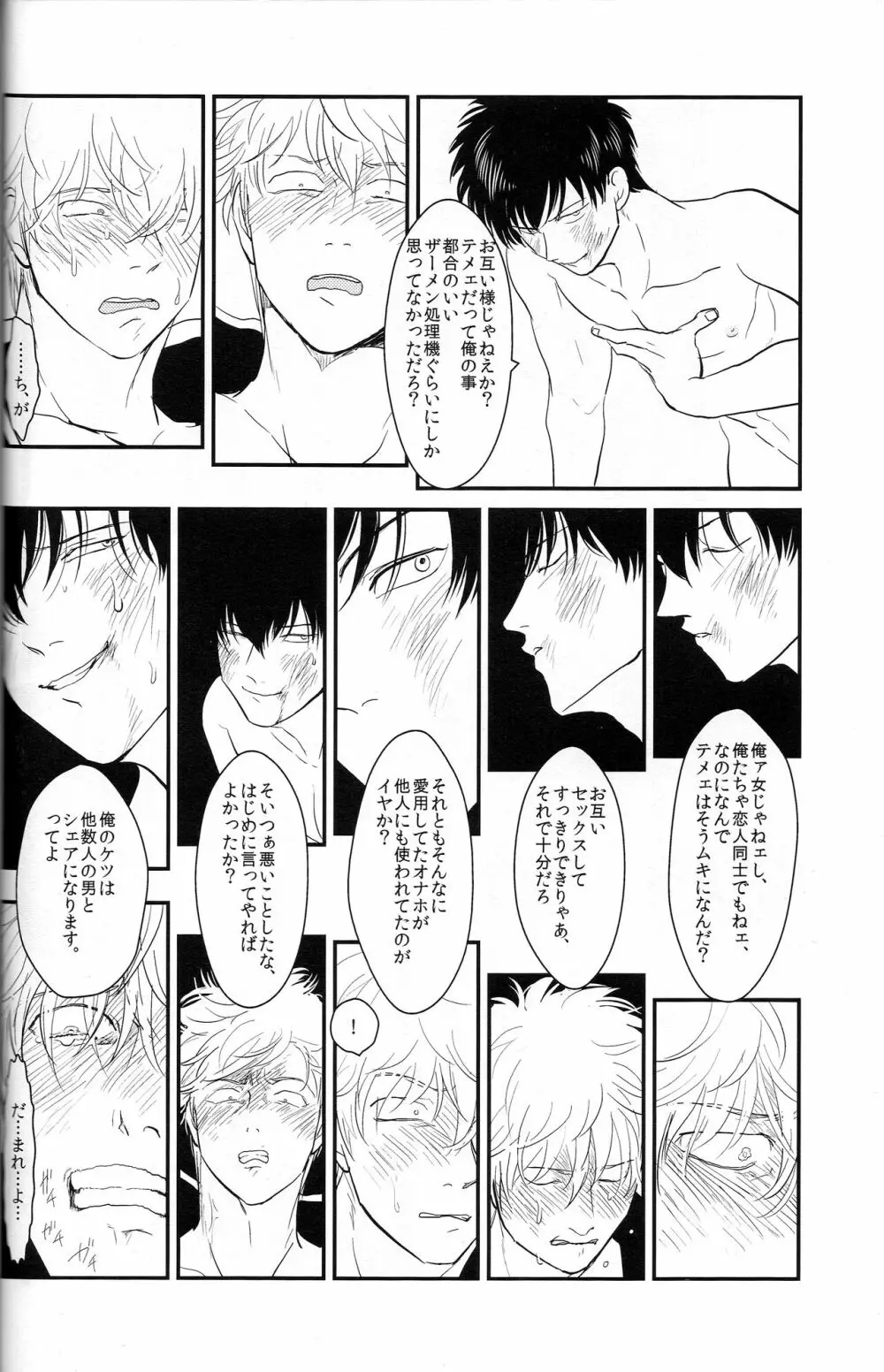 耽溺 Page.66