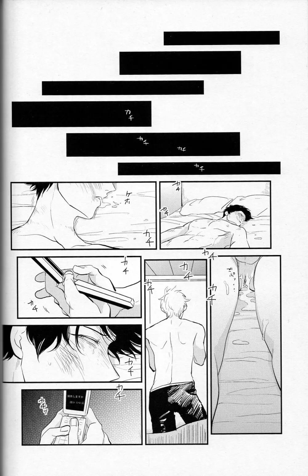 耽溺 Page.70