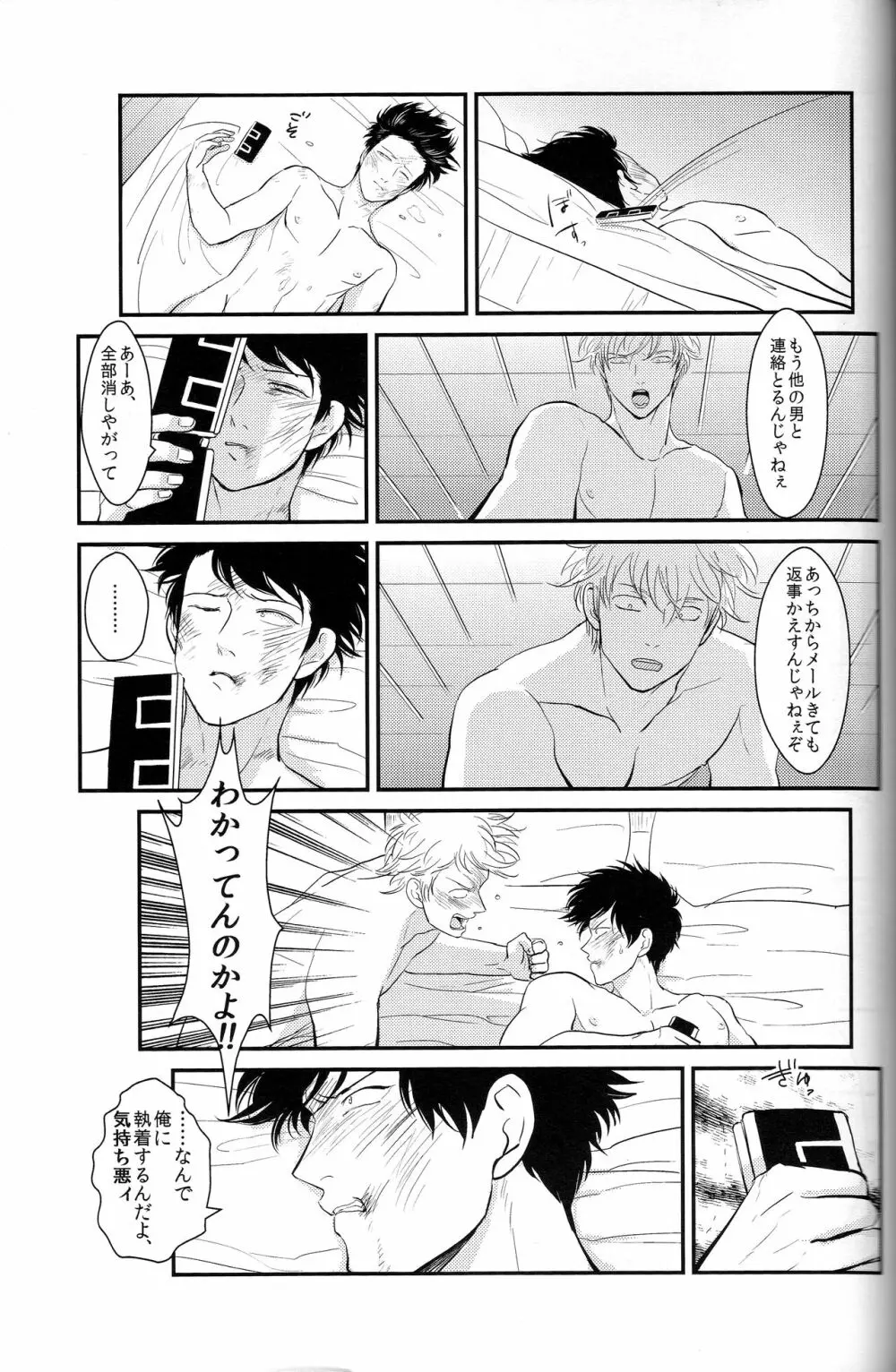 耽溺 Page.71