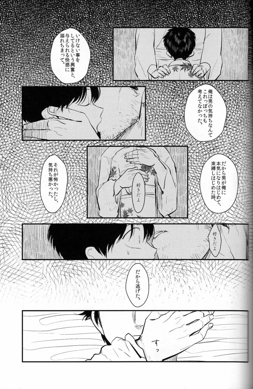 耽溺 Page.73