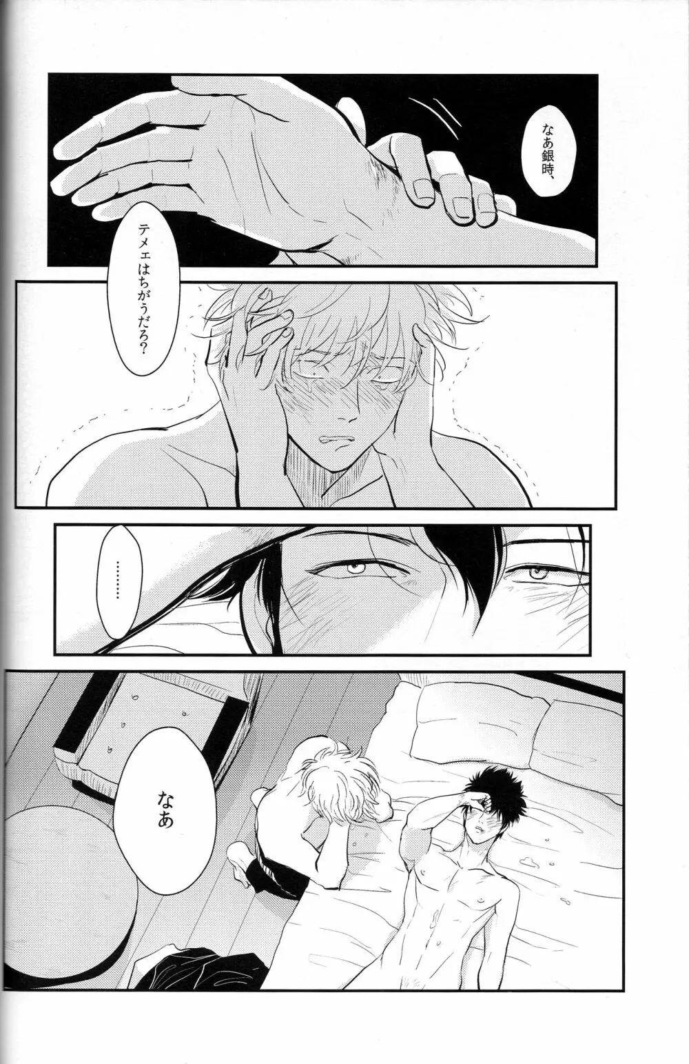 耽溺 Page.74