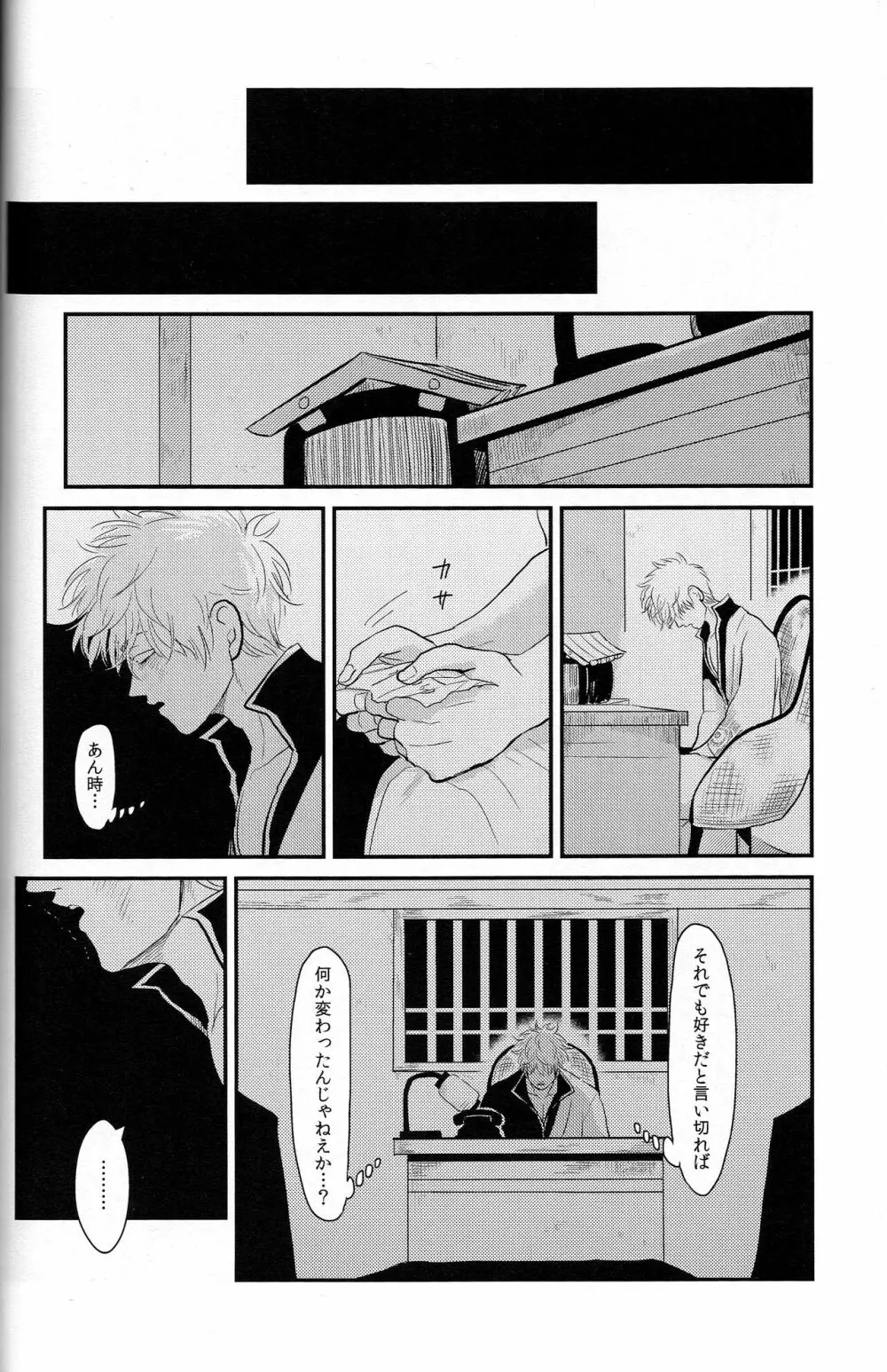 耽溺 Page.76