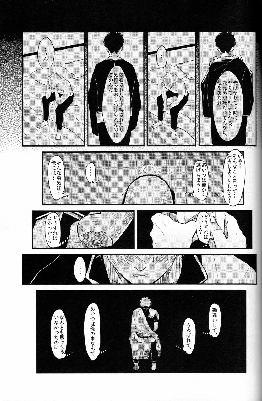 耽溺 Page.77