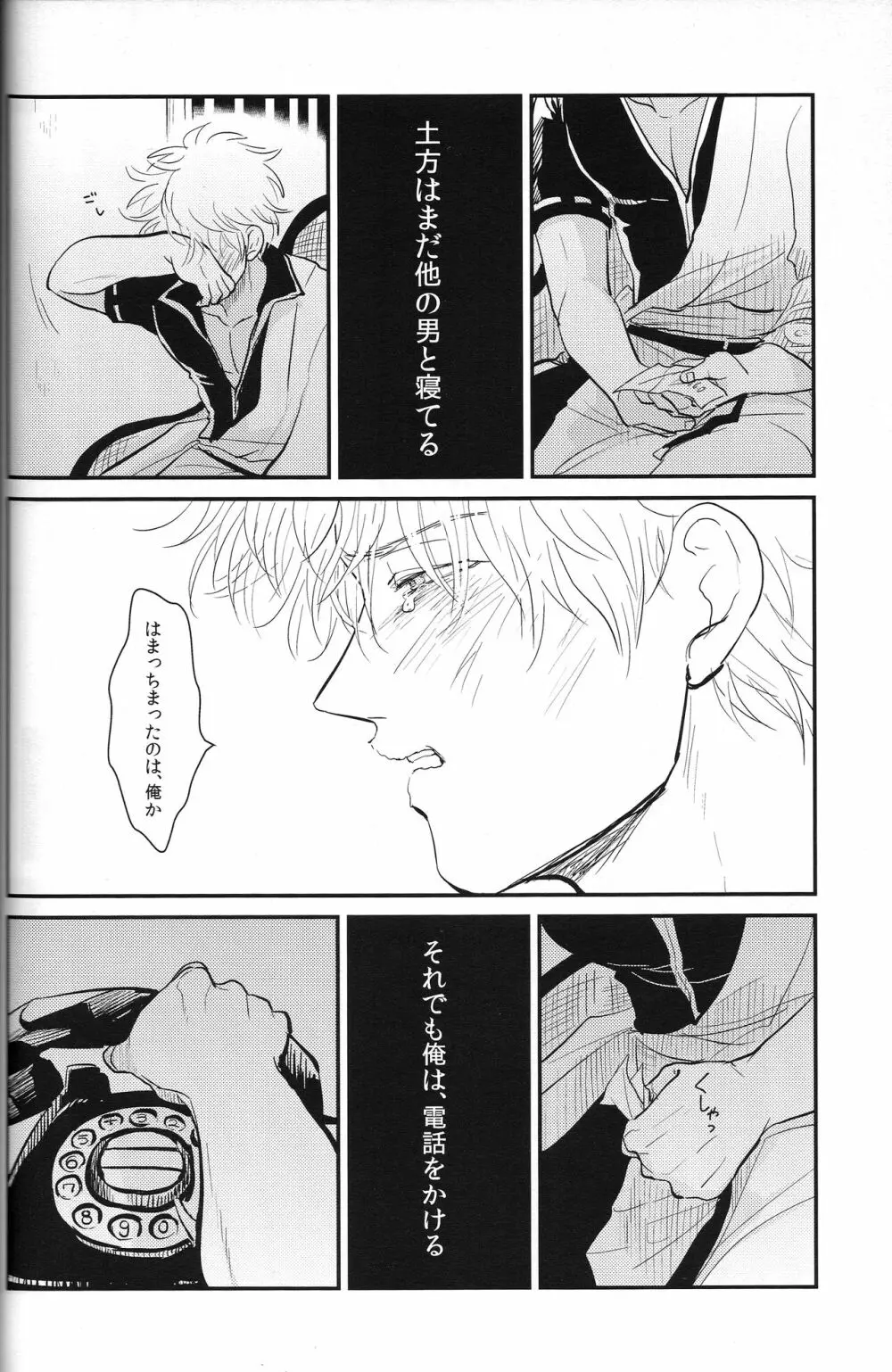 耽溺 Page.78