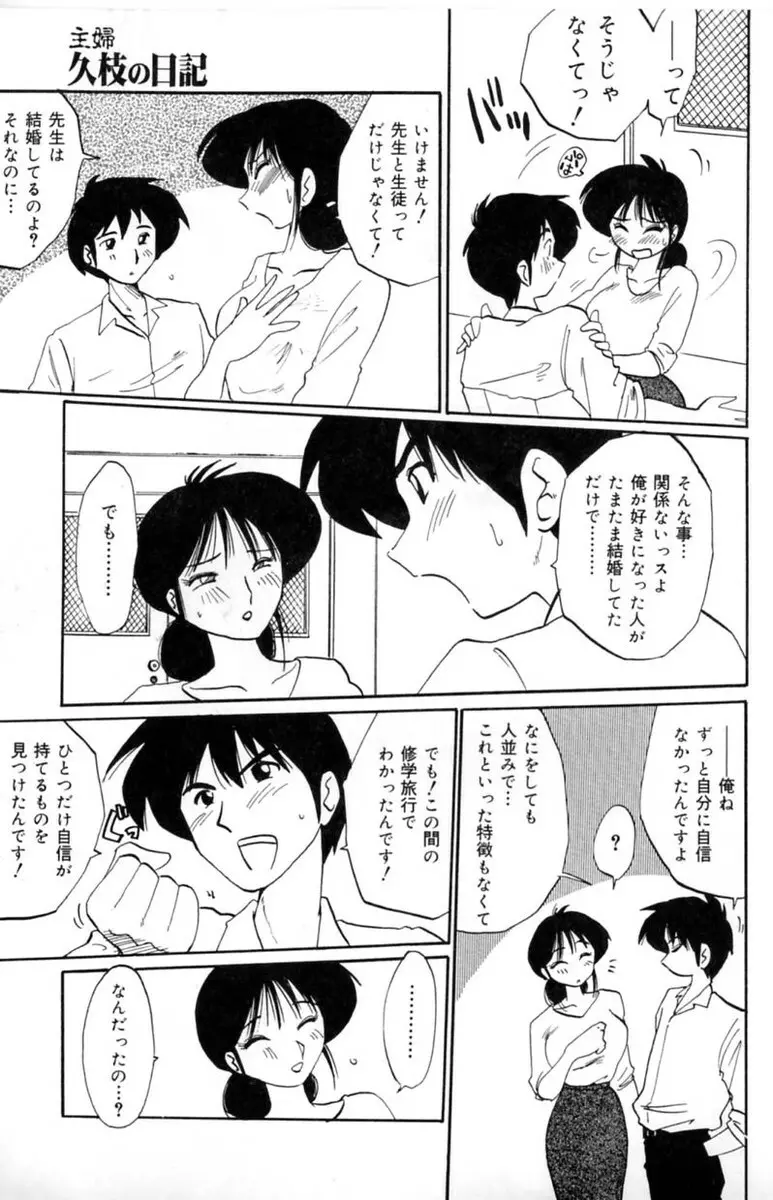 主婦久枝の日記 Page.11