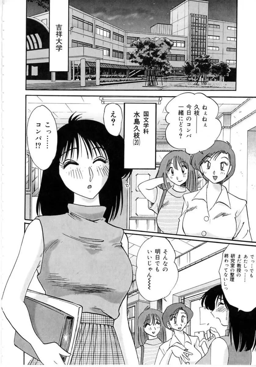 主婦久枝の日記 Page.182