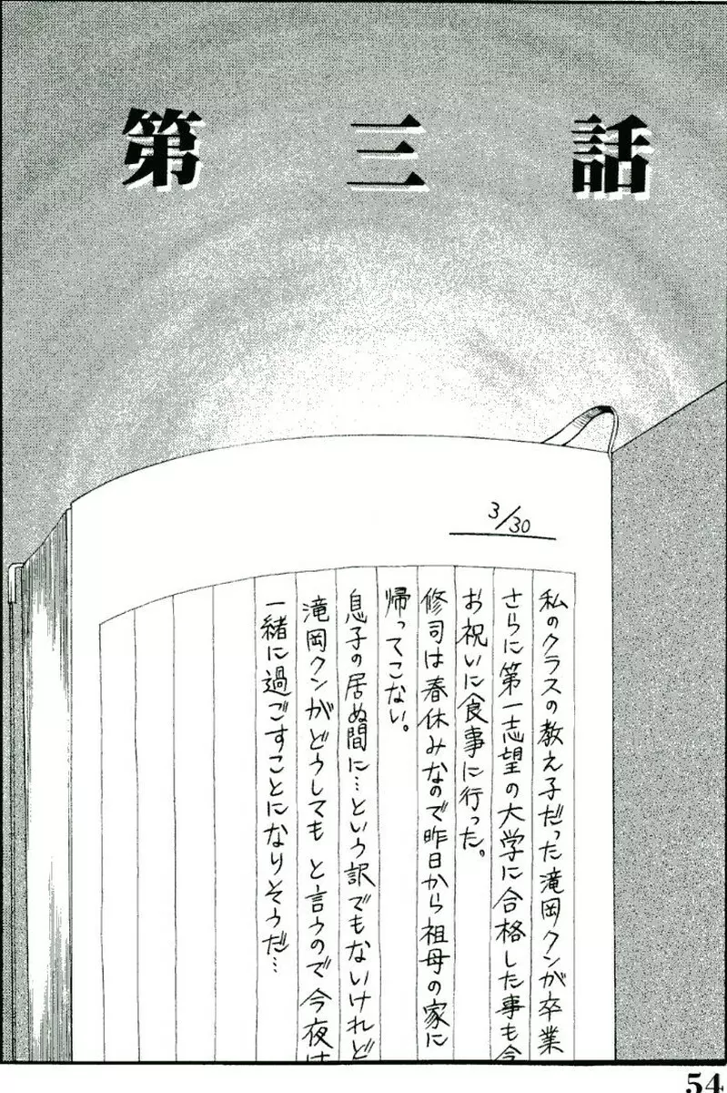 主婦久枝の日記 Page.56