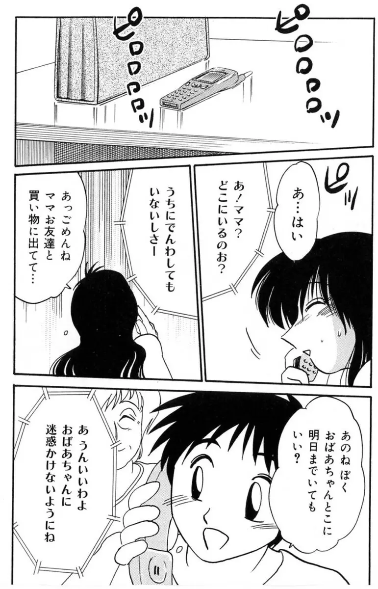 主婦久枝の日記 Page.80